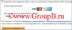 привязка аккаунта groupb.ru
