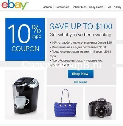ebay coupon купон ебей 